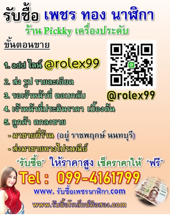 รับซื้อนาฬิกาAP ทุกรุ่น เช็คราคาฟรีออนไลน์ @rolex99 รูปที่ 2
