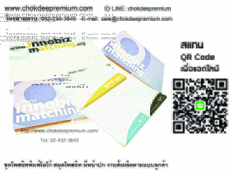 รับผลิต กระดาษโพสอิท พร้อมพิมพ์โลโก้ ตามแบบที่ต้องการ โพสอิท ไดคัท ชุดโพสอิท แบบต่างๆ รูปที่ 6