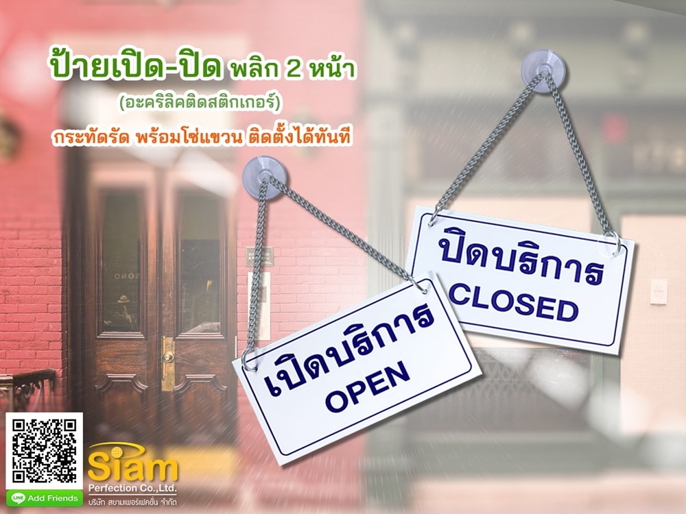 ป้ายเปิด ปิด พลิก 2 หน้า อะคริลิคติดสติกเกอร์ พร้อมโซ่แขวน ติดตั้งได้ทันที รูปที่ 1