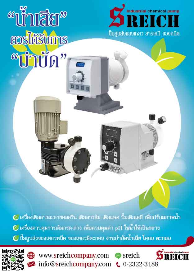 เอส ไรคส์ ขายปั๊มเคมี Chemical pump ปั๊มคลอรีน ปั๊มน้ำยา เครื่องจ่ายน้ำยา ฟาร์มเลี้ยงสัตว์ รูปที่ 3