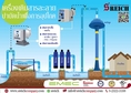 เอส ไรคส์ ขายเครื่องเติมเคมีบำบัดน้ำ งานบอยเลอร์ EMEC Italy Pump feed Anti Scale ลดการเกิดตะกรัน