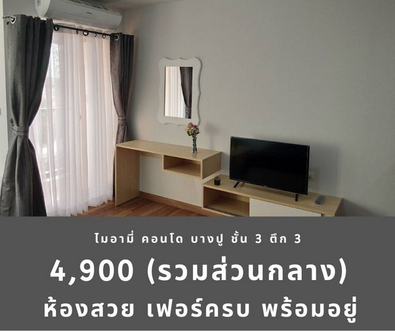 ให้เช่าคอนโด ไมอามี่บางปู ชั้น 3 ตึก 3  ห้องสวย ราคาพิเศษ 4,900 บาท รูปที่ 1