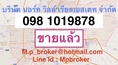 ขายที่ดิน 205 ตารางวา ใกล้เมืองพัทยา อำเภอบางละมุง ชลบุรี  ติดต่อ 0836106693