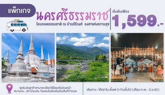 โอบกอดธรรมชาติ ณ บ้านคีรีวงศ์  องศาแห่งความสุข เที่ยวนครศรีธรรมราช 2 วัน 1 คืน รูปที่ 1