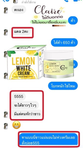 แคลล์ เลม่อน ไวท์ ครีม สุดยอดครีมบำรุงผิว ช่วยให้ผิวขาว มีออร่า เปล่งปลั่ง รูปที่ 6