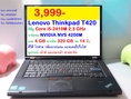 Lenovo Thinkpad T420 เครื่องที่ 1 