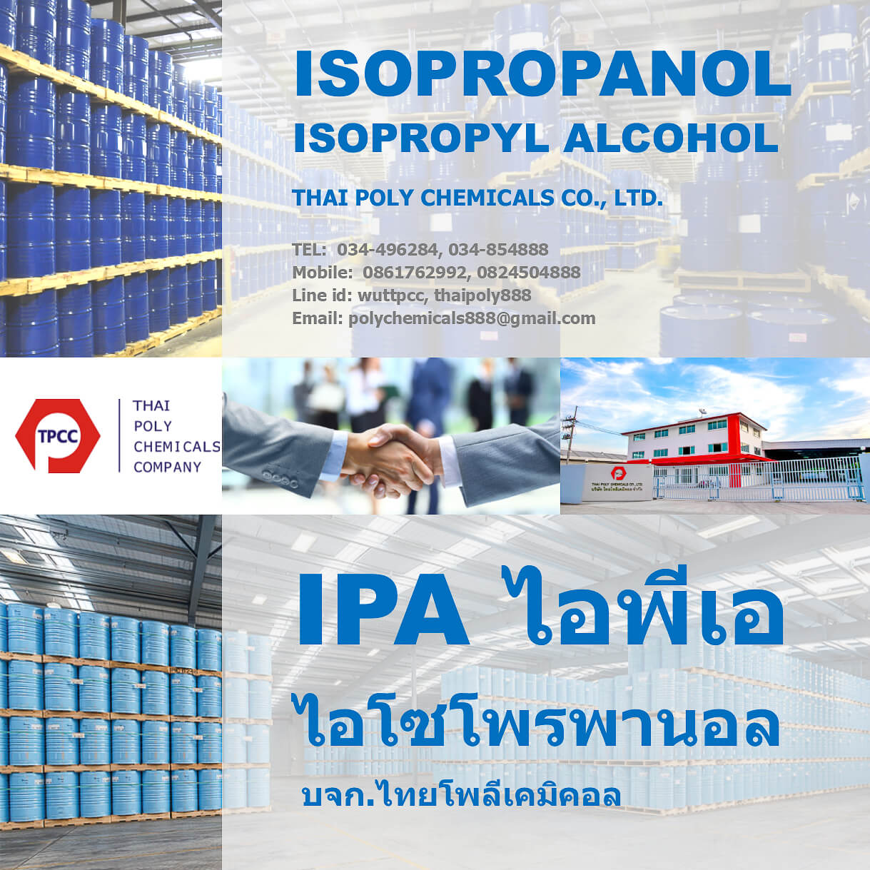 ไอโซโพรพานอล, Isopropanol, ไอพีเอ, IPA, ผลิตไอโซโพรพานอล, จำหน่ายไอโซโพรพานอล รูปที่ 1