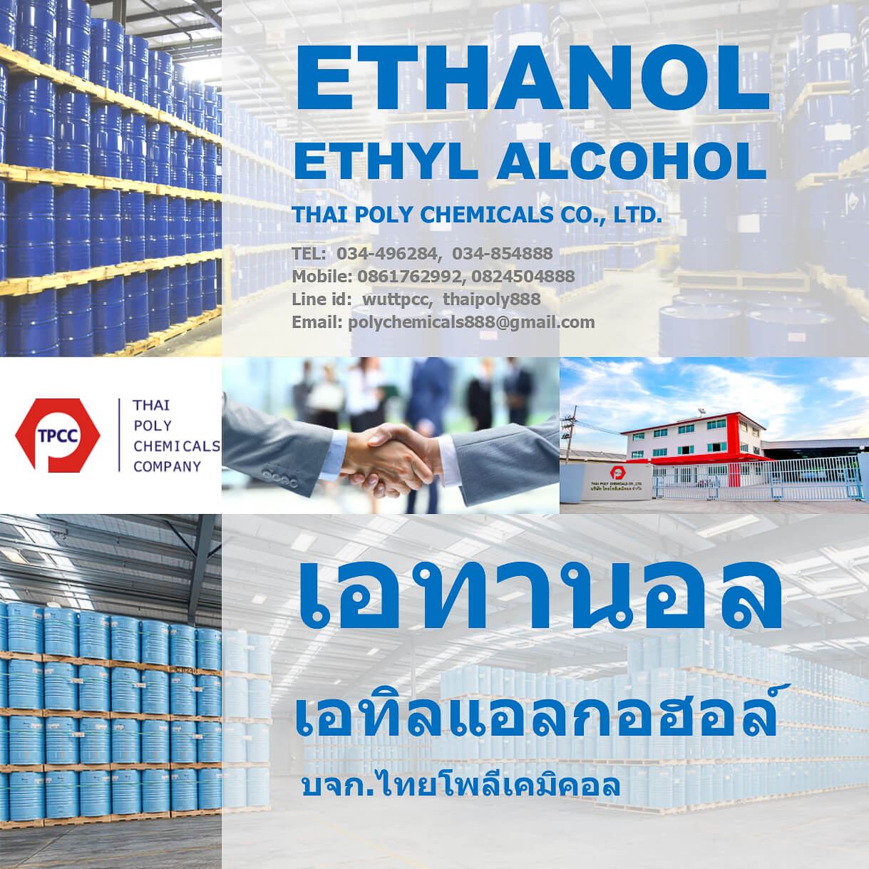 เอทานอล, Ethanol, เอทิลแอลกอฮอล์, Ethyl alcohol, ผลิตเอทานอล, จำหน่ายเอทานอล รูปที่ 1