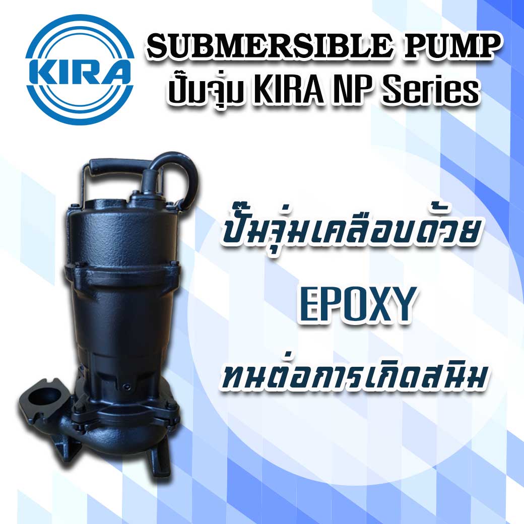 ปั๊มจุ่ม KIRA NP Series รูปที่ 1