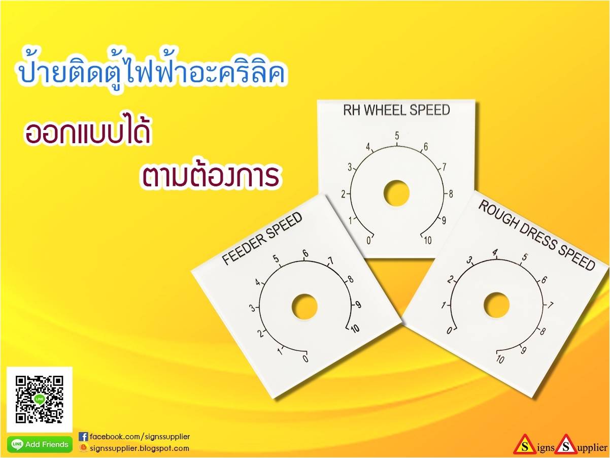 ป้ายติดตู้ไฟฟ้าอะคริลิค ออกแบบได้ตามต้องการ รูปที่ 1