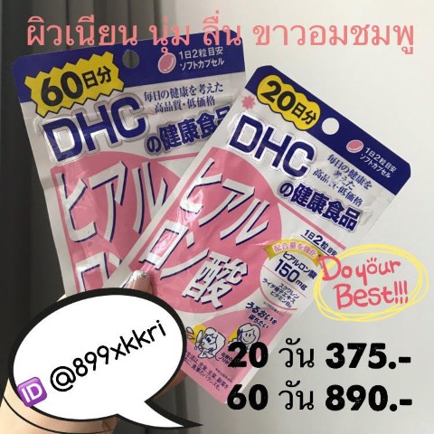 DHC วิตามินแท้นำเข้าจากญี่ปุ่น มีทั้ง วิตามินสำหรับผิวขาว วิตามินสำหรับหน้าใสไร้สิว รูปที่ 4