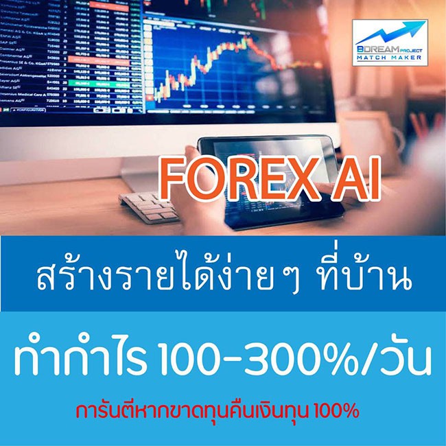 ใช้เงินทำงานด้วยโปรแกรมเทรดAI Forex กำไร 100-300% ต่อวัน ดูจากผลงานเทรดได้ รูปที่ 5