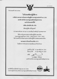 บริการสอบเทียบ  Calibration  - ซ่อม - จำหน่าย ได้รับการรับรอง ISO/IEC 17025