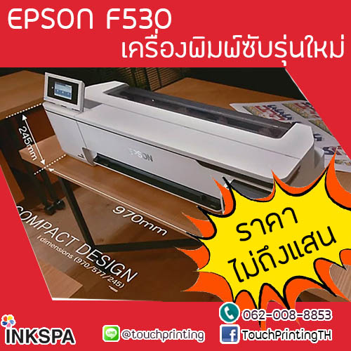 EPSON F530 เครื่องพิมพ์รุ่นใหม่ล่าสุดของปีนี้ เครื่องพิมพ์ซับรุ่นใหม่ เครื่องพิมพ์ซับ เครื่องสกรีนผ้า เครื่องพิมพ์ผ้า เครื่องพิมพ์เสื้อ รูปที่ 5