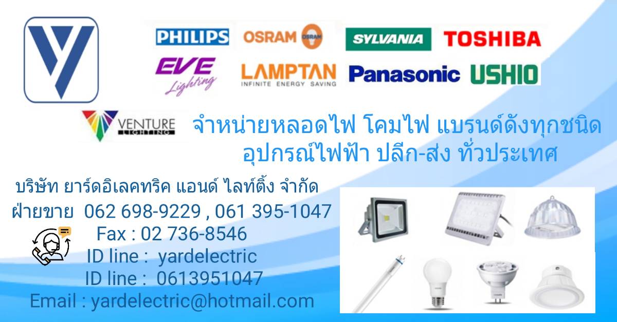 หลอดไฟฆ่าเชื้อ หลอดยูวี UVC Lamp ขายหลอดไฟ ศูนย์รวมขายหลอดไฟ ขายโคมไฟ ขายอุปกรณ์ไฟฟ้า ขายปลีกส่ง  061-395-1047, 062-698-9229   รูปที่ 3