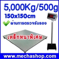 ตาชั่งดิจิตอล เครื่องชั่งดิจิตอล เครื่องชั่งขนาดใหญ่ 5000kg ละเอียด 500g (โครงสร้างเหล็กหนาพิเศษ) ZEPPER