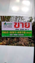 โทร 0626914978 พงษ์ ขายที่ดินเปล่า 200 ตร.ว.  หมู่บ้านเมืองทอง 4 ซ. 3 สุขุมวิท 101