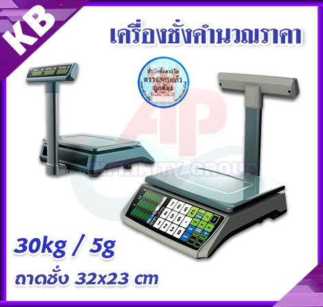 เครื่องชั่งคำนวณราคา ชั่งซื้อขาย ชั่งได้ 30kg ผ่านการตรวจรับรองชั่งตวงวัด รูปที่ 1