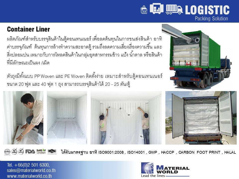 CarriBulk Liner ถุงบรรจุข้าวในตู้คอนเทนเนอร์ รูปที่ 1