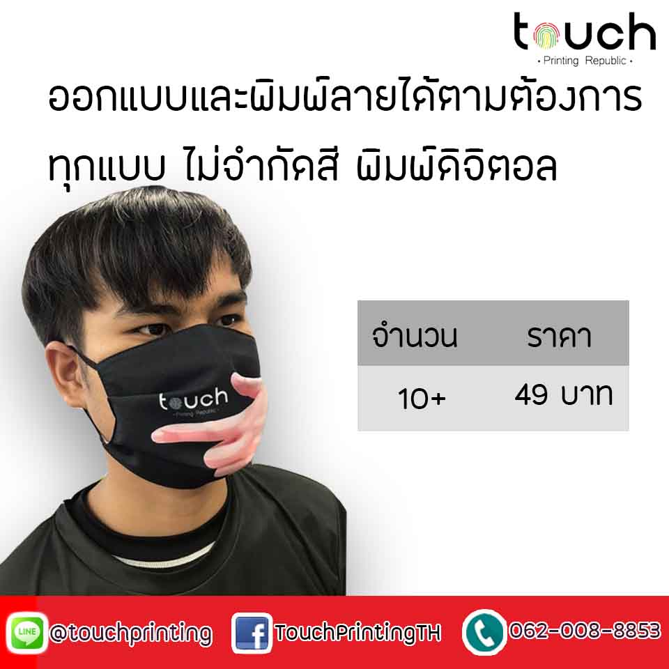 หน้ากากผ้า หน้ากากผ้าพิมพ์ลาย หน้ากากผ้าซักได้ ผ้าปิดจมูก ผลิตหน้ากากผ้า ผลิตผ้าปิดจมูก รูปที่ 3