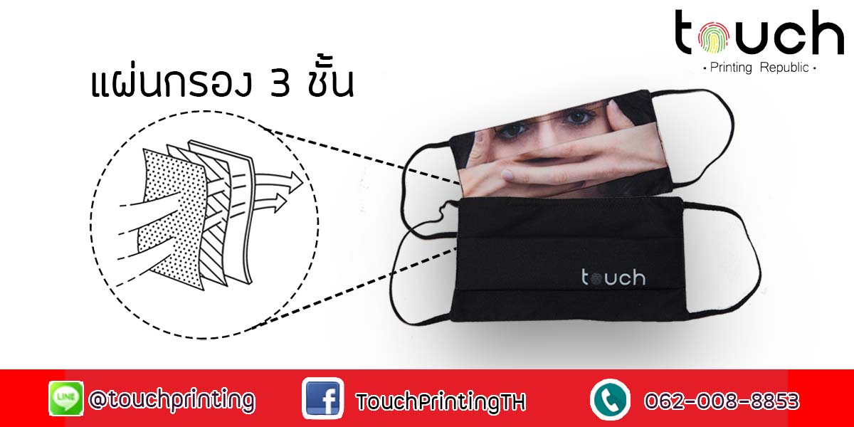 หน้ากากผ้า หน้ากากผ้าพิมพ์ลาย หน้ากากผ้าซักได้ ผ้าปิดจมูก ผลิตหน้ากากผ้า ผลิตผ้าปิดจมูก รูปที่ 5