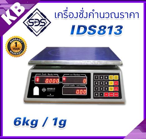 เครื่องชั่งคำนวณราคา  พิกัด 6-30kg ยี่ห้อ SDS รุ่น IDS813 ราคาประหยัด รูปที่ 1