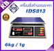 รูปย่อ เครื่องชั่งคำนวณราคา  พิกัด 6-30kg ยี่ห้อ SDS รุ่น IDS813 ราคาประหยัด รูปที่1