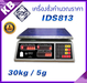 รูปย่อ เครื่องชั่งคำนวณราคา  พิกัด 6-30kg ยี่ห้อ SDS รุ่น IDS813 ราคาประหยัด รูปที่3