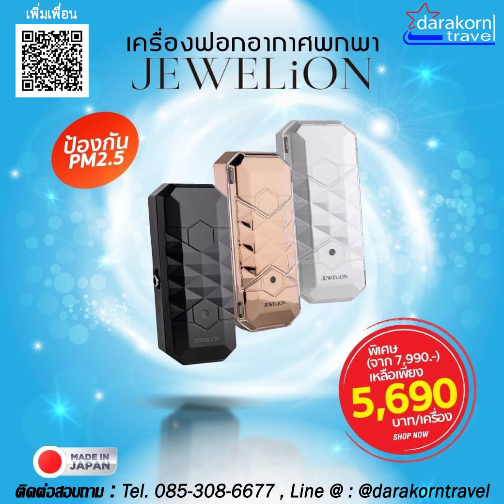 JeweliON Mask เครื่องฟอกอากาศพกพา รูปที่ 1