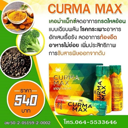 กรดไหลย้อน​ กระเพาะอักเสบ​ ลำไส้อักเสบ บรรเทาอาการกรดไหลย้อน ขมิ้นชันชนิดน้ำ รูปที่ 2
