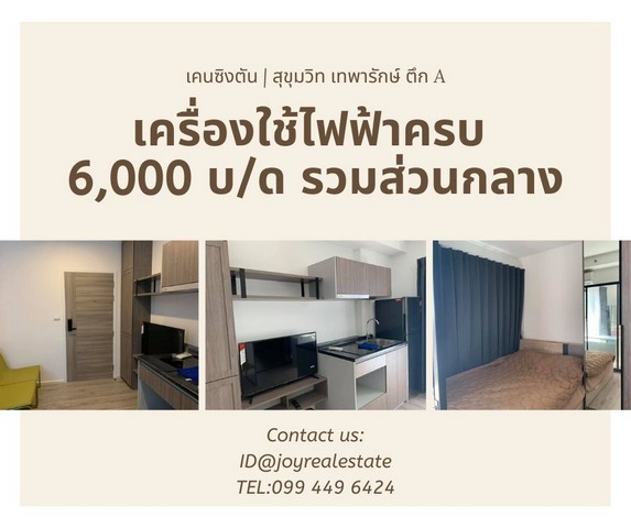 ให้เช่าคอนโด เคนซิงตัน สุขุมวิท-เทพารักษ์ ตึก A จองเลยมี ส่วนลดทันที 500 บาท เช่าเพียง 6,000 บาท รูปที่ 1