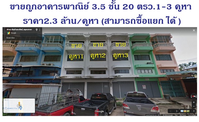 ขายถูกอาคารพาณิชย์ 3.5 ชั้น 1-3 คูหา ใกล้ ถนนพระราม2  โครงการมั่งมีศรีสุข ซอยพันท้ายนรสิงห์ รูปที่ 1