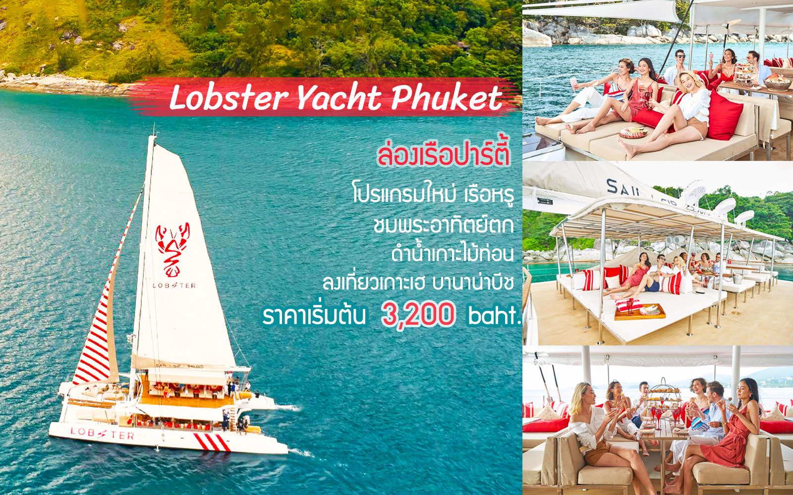 ล่องเรือปาร์ตี้ เกาะไม้ท่อน + เฮ บานาน่าบีช Lobsteryacht รูปที่ 1