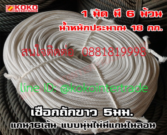 เชือกถักสีขาว 16แกน แบบกลม ขนาด 5มม. 1มัด รูปที่ 5