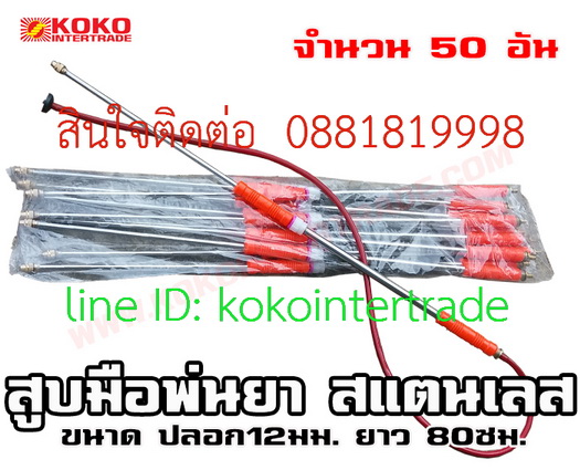 สูบมือพ่นยา KOKO ปลอกสูบ12มม. ยาว80ซม. สีส้ม 50อัน รูปที่ 5