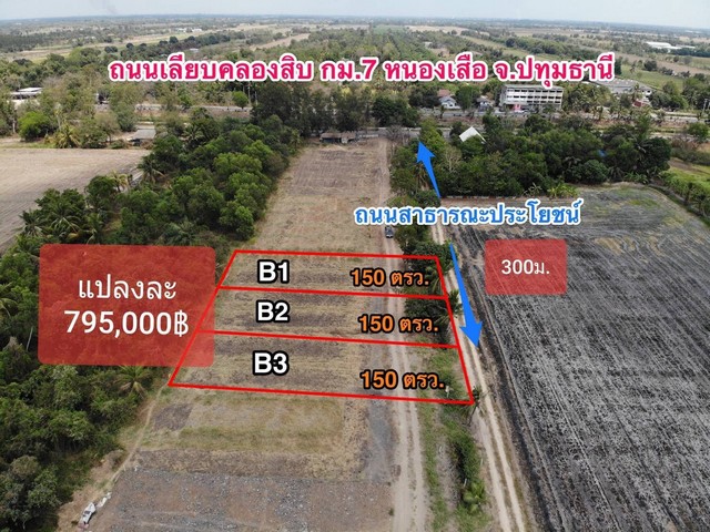 ขาย ที่ดินเลียบถนนคลองสิบ  กม.7  อ.หนองเสือ จ ปทุมธานี รูปที่ 1