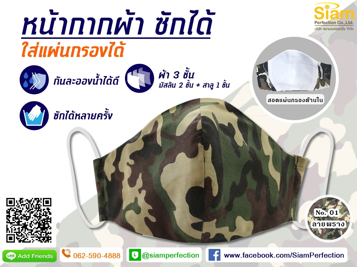 หน้ากากผ้า 3ชั้น เนื้อผ้าสวมใส่สบาย ซักซ้ำได้หลายครั้ง  รูปที่ 6