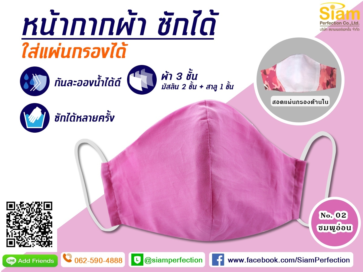 หน้ากากผ้า 3ชั้น เนื้อผ้าสวมใส่สบาย ซักซ้ำได้หลายครั้ง  รูปที่ 5