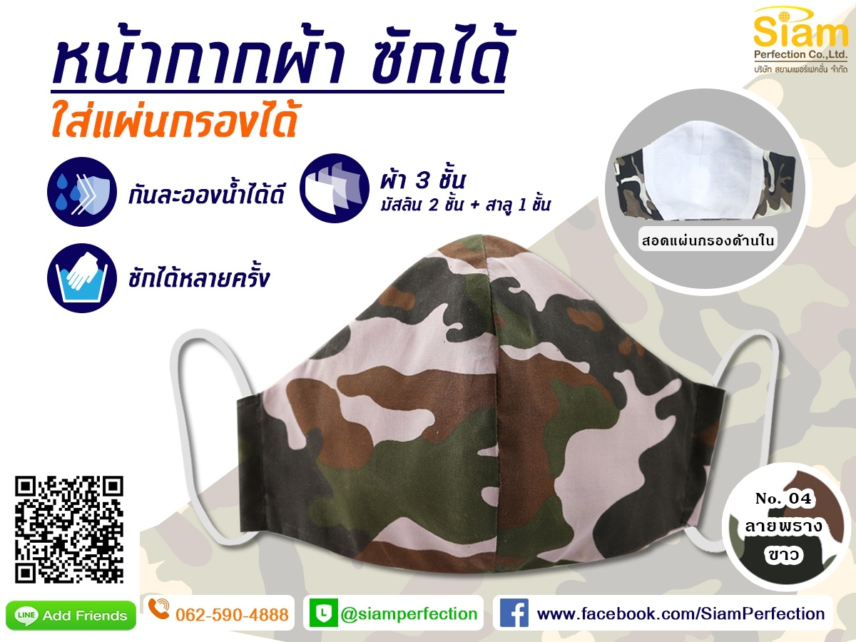 หน้ากากผ้า 3ชั้น เนื้อผ้าสวมใส่สบาย ซักซ้ำได้หลายครั้ง  รูปที่ 4