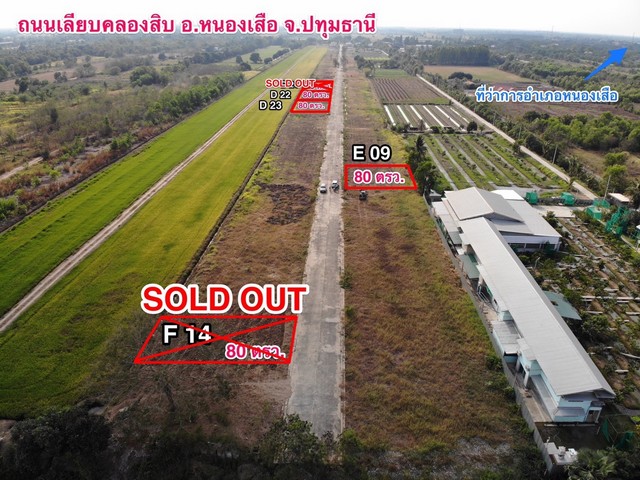 ขาย ที่ดินเลียบถนนคลองสิบ  กม.3-4  อ.หนองเสือ จ ปทุมธานี รูปที่ 1