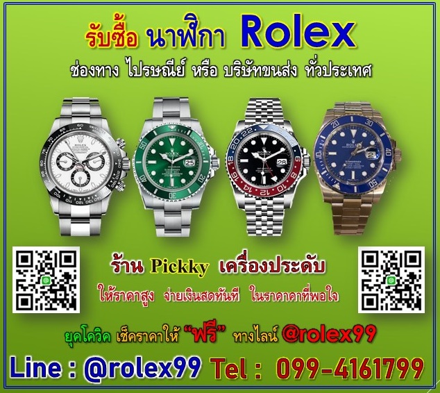 0994161799 รับซื้อนาฬิกาRolex ภูเก็ต กระบี่ พังงา หาดใหญ่ โซนภาคใต้ รูปที่ 2