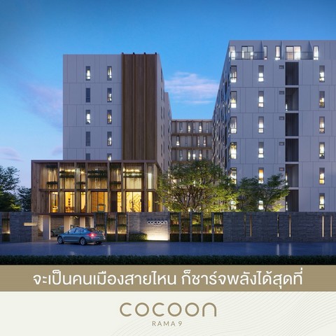 ขายดาวน์คอนโด โคคูน พระราม 9 (COCOON RAMA 9) By Homezoomer 1 ห้องนอน  รูปที่ 1