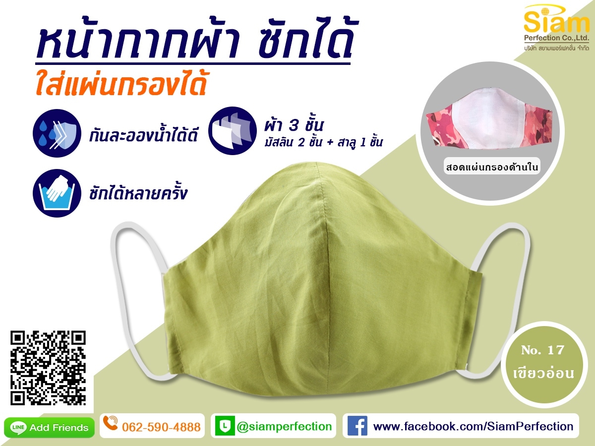 มาจ้าาาา…เรามาชวนทำบุญ ซื้อหน้ากากผ้า ซักได้ ใส่แผ่นกรองได้  รูปที่ 6