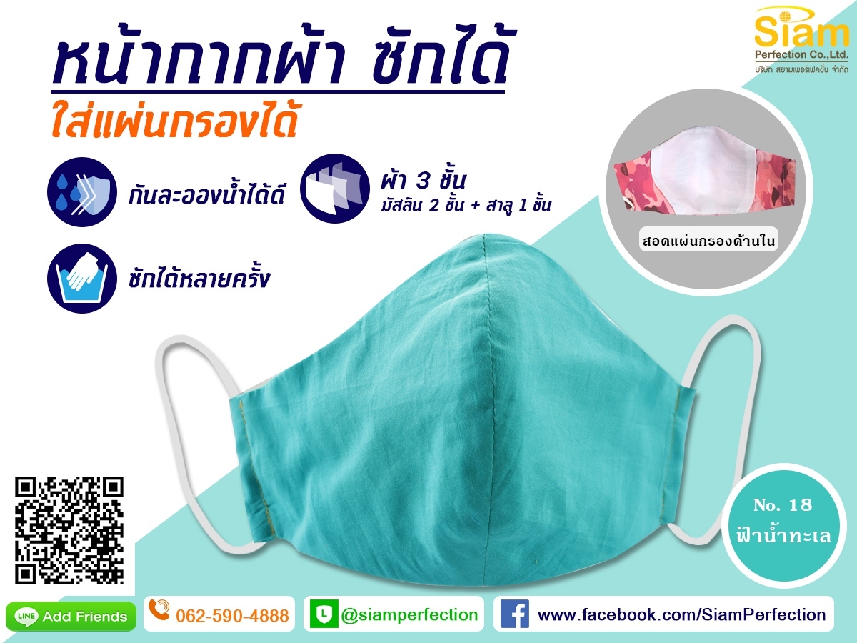 มาจ้าาาา…เรามาชวนทำบุญ ซื้อหน้ากากผ้า ซักได้ ใส่แผ่นกรองได้  รูปที่ 7