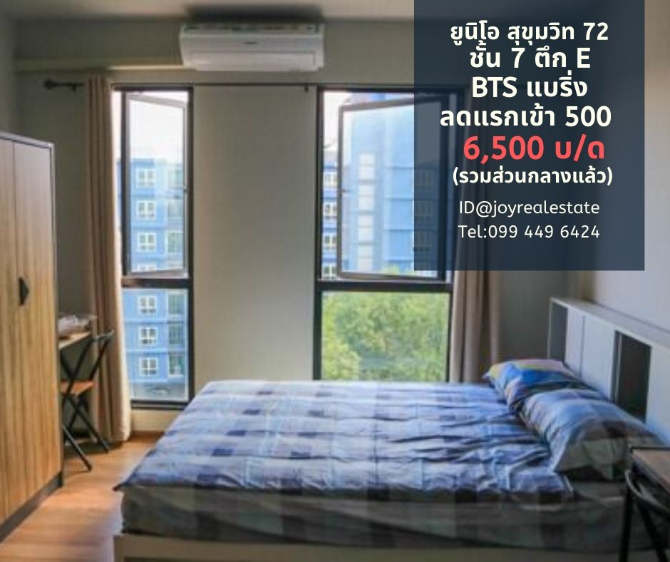 ให้เช่าคอนโด ยูนิโอ สุขุมวิท 72 ชั้น 7 ตึก B ลดแรกเข้าทันที  500 บาท เช่าเพียง 6,500 บาท รูปที่ 1