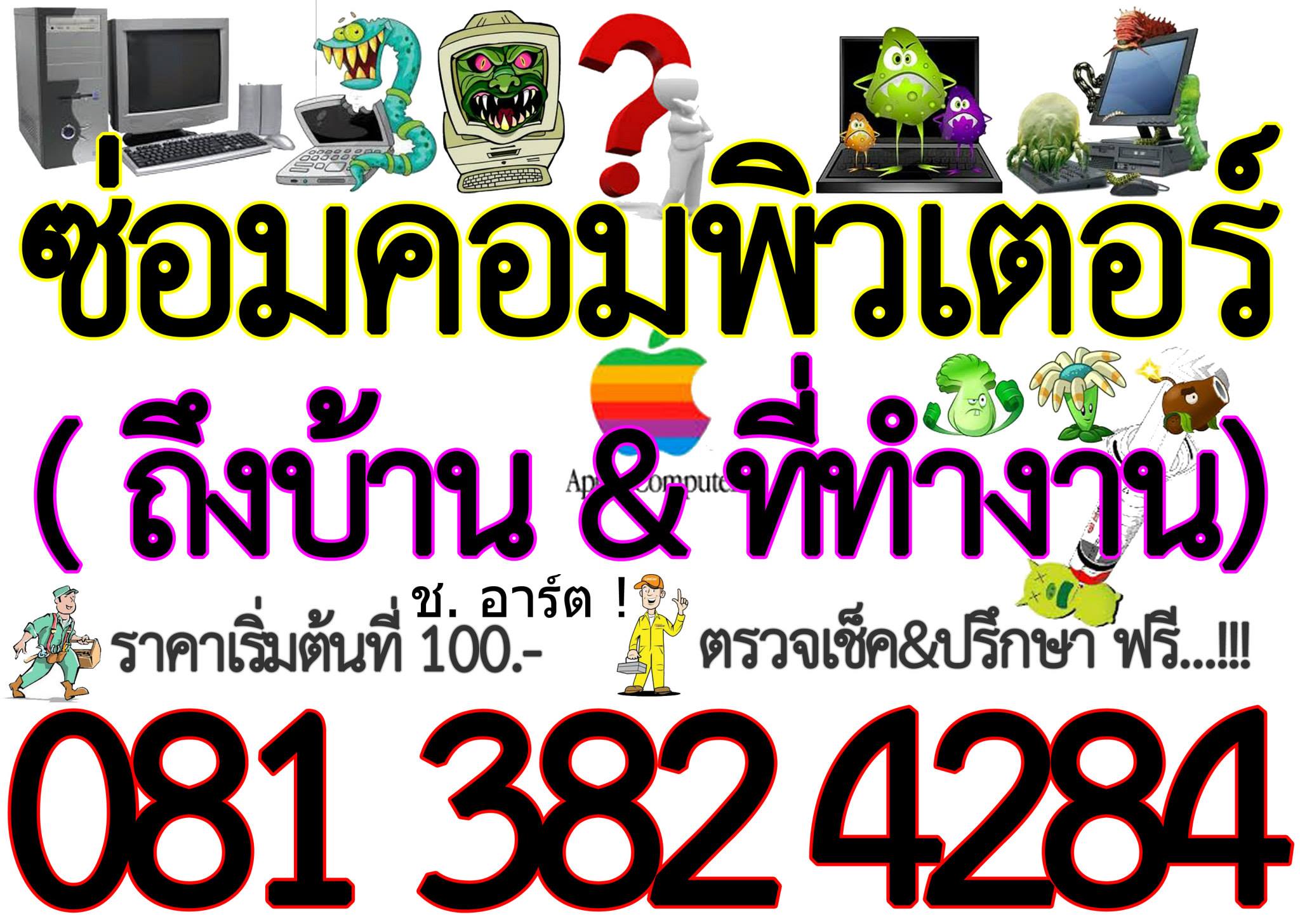 บริการรับซ่อมคอมพิวเตอร์ รูปที่ 1