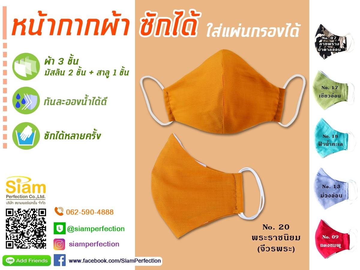 หน้ากากผ้า 3 ชั้น ซักได้ ใส่แผ่นกรองได้ รูปที่ 6