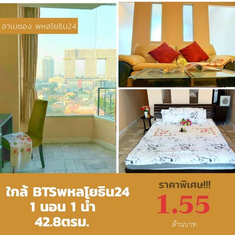 A3 For Sale La Maison 24 / ขาย คอนโด ลาเมซอง พหลโยธิน 24 วิวสวยมาก รูปที่ 1