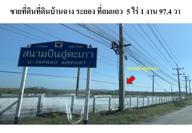 ขาย ที่ดินเปล่าบ้านฉาง ระยอง 5ไร่ 197.4 ตร.ว. ตำบล บ้านฉาง ซอย ประชุมมิตร 13 รูปที่ 1