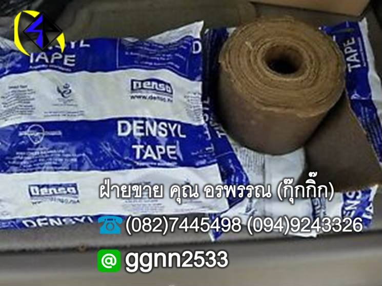 Densyl Tape เทปปิโตลาทั่มชนิดพันท่อป้องกันสนิม ทนความสูง70องศาเซลเซียส รูปที่ 1